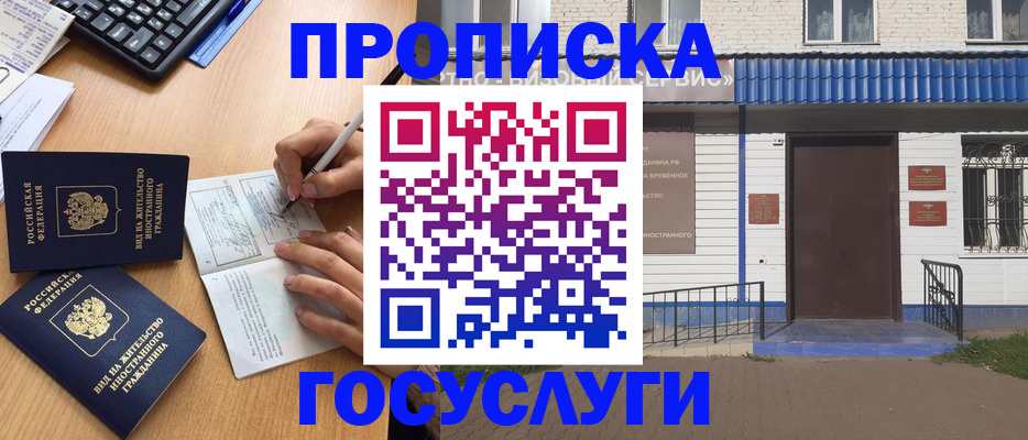 купить прописку в Карачаево-Черкесии